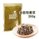 ■よもぎ薬草■≪温活≫美容用薬草 単品300g★約30回使える 座浴専用 薬草 家庭用 よもぎ蒸し 座浴器対応 ヨモギ蒸し 蓬 アロマ 冷え対策 リラックス デトックス【※全国送料無料】