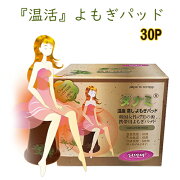 楽天市場 全国送料無料 よもぎ蒸し パッド 30p ダナミ 温活 正規品 オーガニック 使い捨て カイロ 貼る ナプキンの形 ダイエット リラックス デトックス 冷房 冷え対策 女性専用 よもぎ シート 蓬 ヨモギ 温熱パット Danami アーバネットプロデュース みんなの 楽天市場 全国送料無料 よもぎ蒸し パッド 30p ダナミ 温活 正規品 オーガニック 使い捨て カイロ 貼る ナプキンの形 ダイエット リラックス デトックス 冷房 冷え対策 女性専用 よもぎ シート 蓬 ヨモギ 温熱パット Danami アーバネットプロデュース みんなの
