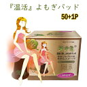 ♪◆箱無し50枚+1枚サービス★よもぎ蒸しパッド オーガニックバッド よもぎ蒸し パット ヨモギ蒸し よもぎシート よもぎパット 韓国エステ カイロ貼る ダイエット 冷房冷え対策 温活 ダナミ