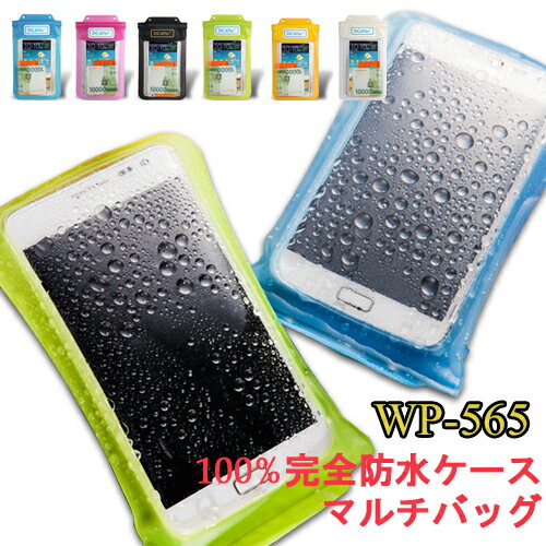 『ネコポス送料無料』6色【並行輸入品】スマホ 防水ケース 全機種対応「WP-565」DiCAPac 正規品 水中撮影 小銭財布 マルチポーチ 完全防水カバー 海 iPhone7 アイフォン7Plus iPhoneX galaxy お風呂 防塵 春 夏 秋 冬