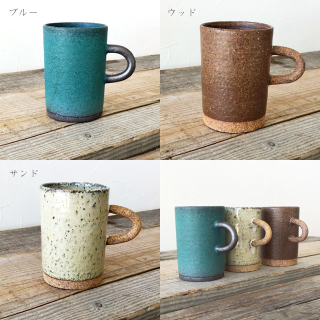 オアシスマグ 美濃焼 ブルー/サンド/ウッド ...の紹介画像2