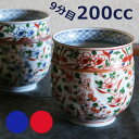 ネジリ花湯呑 青/赤 美濃焼龍峰窯 湯呑み/煎茶碗/和食器/和柄/贈り物/花柄/ラッピング無料