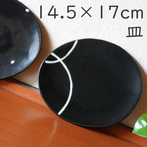 Oval Dishes - 皿　窯元 不動窯　ドット/ライン　平皿/丸皿/楕円皿/皿/ソーサー/取り皿/黒皿/プレート/電子レンジ使用可/黒い皿/おしゃれ/ラッピング無料