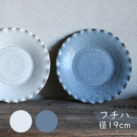 フチハ　6.0ケーキプレート　美濃焼　駄知　磁器　小皿/カフェ食器/ケーキ皿/シンプル/デザート皿/おしゃれ/オシャレ/電子レンジ使用可