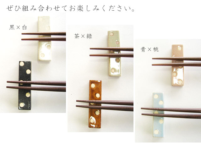 ミズタマハシオキ カラー:6色/和食器/ドット...の紹介画像3