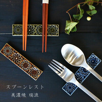 スプーンレスト 美濃焼 瑞浪 磁器 箸置き/は...の紹介画像2