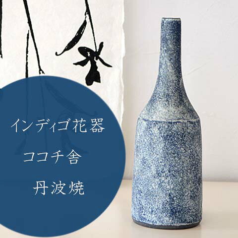 楽天市場】丹波焼花瓶の通販