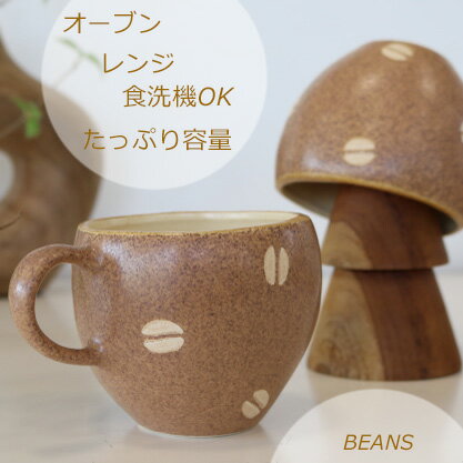 咖啡杯 - BEANSカップ　美濃焼半磁器 オーブンOK 電子レンジOK 食洗機OK 容量300cc　マグ/かわいい/おしゃれ/コーヒーカップ/カフェオレボウル/ナチュラル/マグカップ