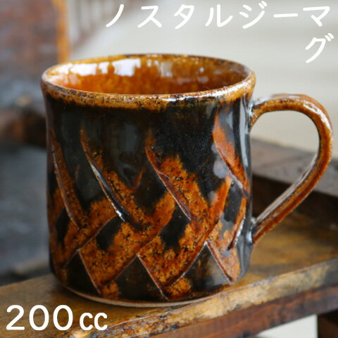 Mug Cup - ノスタルジーマグ　ギザマグ　美濃焼/コーヒーカップ/珈琲カップ/茶　マグカップ/ブラウン　マグカップ/ギフト/お祝い/プレゼント包装無料/日本製/電子レンジ使用可