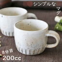 ろくろ粉引珈琲カップ 美濃焼 コーヒーカップ/おしゃれマグ/土物/カジュアル/白い食器/シンプル食器/ラッピング無料/贈り物/お祝い