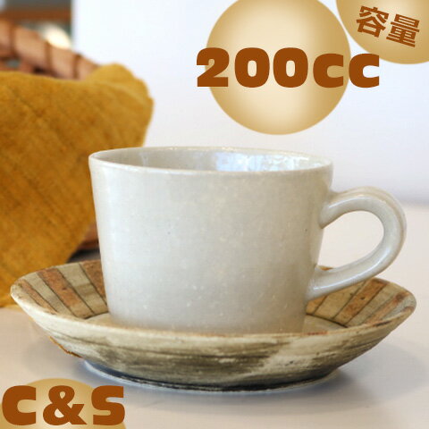 削りストライプカップ＆ソーサー　美濃焼/容量200cc　コーヒーカップ/珈琲カップ/C&S/かわいいマグカップ/おしゃれ珈琲カップ