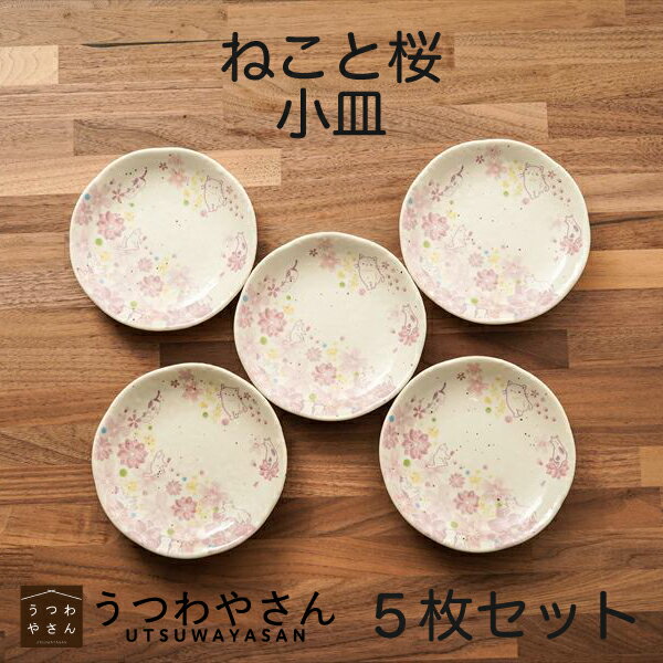 小皿 5枚セット ねこと桜 箱有 プレート 12cm 取り皿 ネコ 猫 さくら日和 おしゃれ かわいい ピンク 食器セット ギフトセット プレゼント 御祝い 日本製 美濃焼