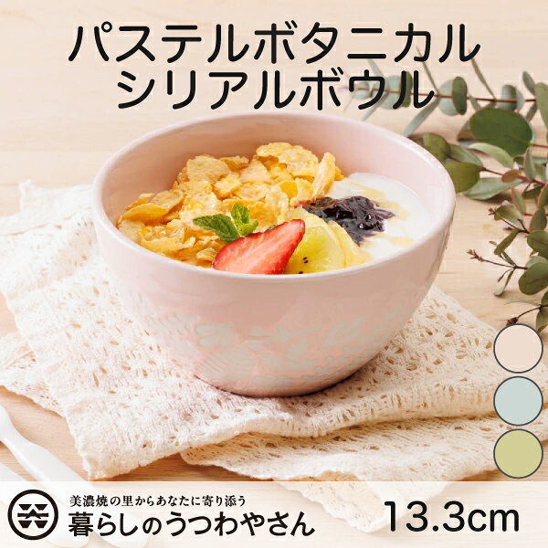 楽天市場】ボタニカル柄（スープボウル・カップ｜食器）：食器