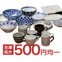 500円　食器 福袋 食器セット 美濃焼 訳あり アウトレット　和食器　洋食器　麺鉢　ラーメン　マグカップ　お皿　パスタプレート　おしゃれ　日本製