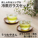 冷茶グラス 茶托 5客セット 冷茶セット 来客用 煎茶碗 箱入り おしゃれ ガラス食器 和食器セット ゆのみ 湯飲み 業務用 コースター 茶器 お茶 湯呑みセッ...