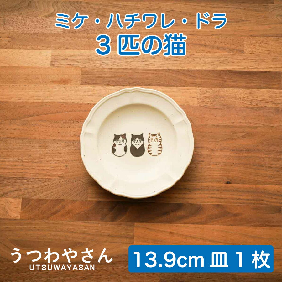 楽天市場】猫 絵 皿の通販 楽天市場】猫 絵 皿の通販