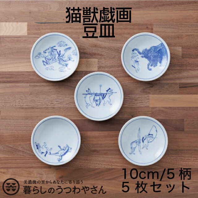 楽天市場】鳥獣戯画 豆皿の通販