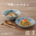 おしゃれな猫 大鉢と深皿 セット 箱入 麺鉢 ねこまるけ 猫 パスタ皿 ねこまるけ 猫 麺にも ヒゲボタン 反らし7.0鉢 ヒゲカラ 反らし6.3深皿