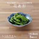花あお 浅鉢 5個セット 和食器 食器 箱入 おしゃれ かわいい 16.8センチ ボウル 鉢 サラダ鉢 煮物鉢 盛り鉢 花型 5.0浅鉢 紺青花