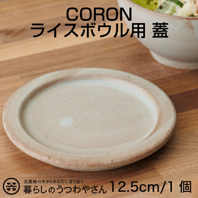 乐天商城 - フタ 耐熱食器 耐熱ボウル ライスボウル CORON用 黒/グレー/ネイビー スープボウル オーブンボウル 小鉢 耐熱食器 電子レンジ可 オーブン可 日本製 美濃焼 スープカレーボウル 器 シチューボウル 陶器 おしゃれ おうちカフェ ふた 蓋 和食器 コロン 伸光窯