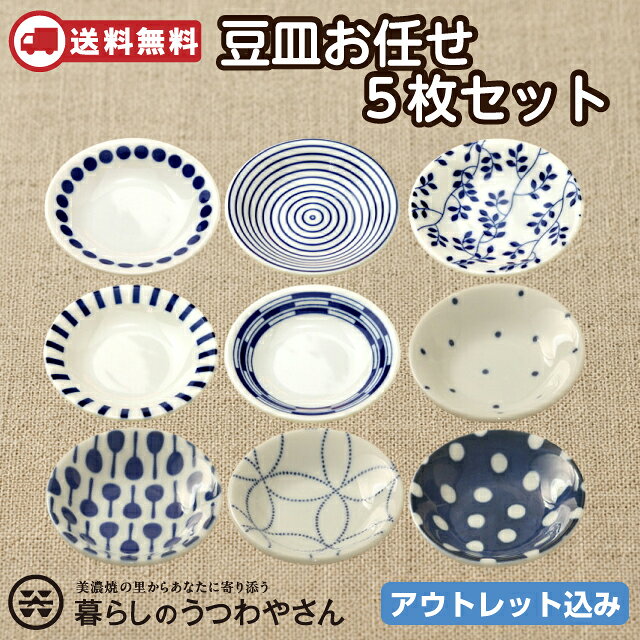 楽天市場】豆皿5枚セットの通販