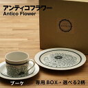 コーヒー カップ ソーサー ケーキ皿 碗皿 食器セット アンティコフラワー ブロッサム ブーケ 箱入 花柄 レトロ カフェ風 カフェ キッチン 紅茶 カフェオレ...