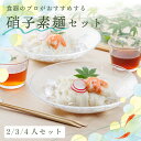 そうめん/冷麺 ガラス食器セット 2/3/4人用 4/6/8個セット 麺皿+タレ鉢 グラシュー 23ボウル 冷や麦 ひやむぎ ソーメン そうめん鉢 箱無 食器セ...