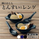 鍋用小鉢 とんすい レンゲ 2人用セット送料無料一部地域除 鍋料理や麺類に 黒/白/窯変紺/ 持ちやすい ラーメン 炒飯 おしゃれ 可愛い 美濃焼 日本製 トン...