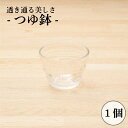 つゆ鉢 タレ鉢 ガラス 食器 みなも 1個 おしゃれ 冷麺 冷や麦 ひやむぎ そうめん たれ鉢 日本製 箱無 業務用 店舗用