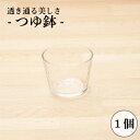 つゆ鉢 タレ鉢 ガラス 食器 グラシュー 1個 ボウル おしゃれ そうめん デザート ヨーグルト 冷麺 冷や麦 ひやむぎ たれ鉢 日本製 箱無 業務用 店舗用
