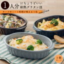 グラタン皿 3個セット 3色 楕円型 食器セット 送料無料 一部地域除 オーバル 日本製 箱入 19cm ブラウン グレー ネイビー オーブンウエア 耐熱 ボウル ドリア 美濃焼 おしゃれ カフェ 楕円形