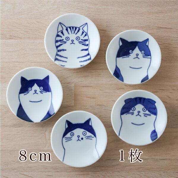 5cats 猫柄 豆皿 8cm 1枚 食器 ハチワレ ノラ ドラ ミケ スコティッシュ 日本製 小皿 SHICHITA ねこ ネコ 美濃焼 シチタ