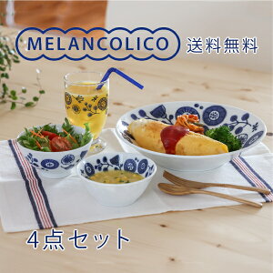 メランコリコ 4点セット 小学生に プレートL ボウルS 茶碗小 台付きグラス小 送料無料 食器セット 女性一人暮らしにも 北欧風 花柄 軽い おしゃれ 日本製 美濃焼