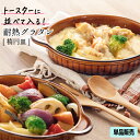 グラタン皿 3個セット 日本製 オーブン対応 食器 耐熱皿 グラタン ラザニア【送料無料】