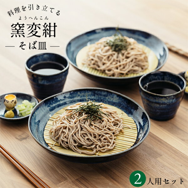 お蕎麦・そうめんにぴったり】夏に重宝するおしゃれなお皿のおすすめ