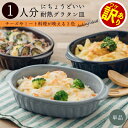 【アウトレット】グラタン皿 食器 3色 楕円型 オーバル 日本製 19cm ブラウン グレー ネイビー オーブンウエア 耐熱 ボウル ドリア 美濃焼 おしゃれ カフェ 訳あり