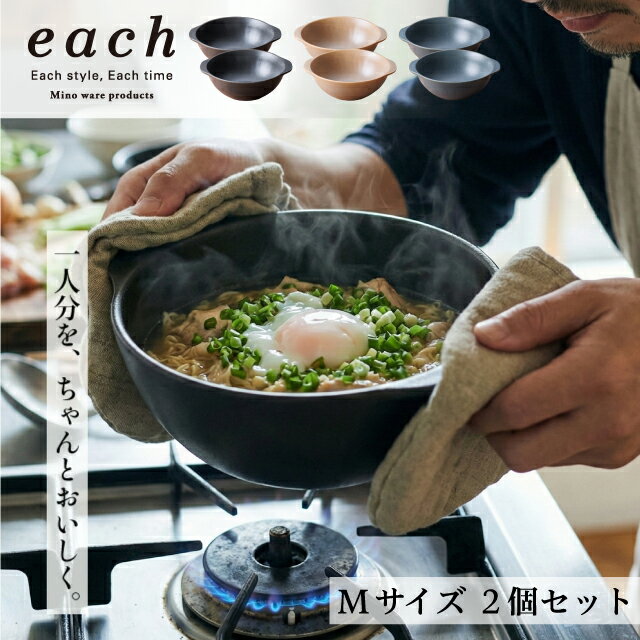 樂天商城 - 【直火OK】耐熱 どんぶり Mサイズ2個セット ラーメン鉢 each(イーチ) 3色展開 ギフト 贈り物 プレゼント ご自宅用 箱入 直火対応 電子レンジ対応 オーブン対応 IH使用不可 一人用 一人鍋 土鍋 インスタントラーメン 煮込みうどん 美濃焼 日本製