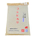 コシヒカリ 玄米500g/白米450g 2023年産 愛媛 石鎚山麓 久万高原 清流米 減農薬 特別栽培米 高原清流が育んだお米 百姓直送 メール便 ..