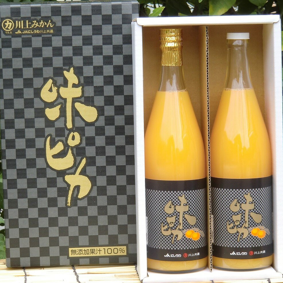 楽天宇和海の幸問屋味ピカジュース （780ml×2本） 化粧箱入り 愛媛 西宇和 厳選完熟みかん絞り 農地から直送 送料込み 宇和海の幸問屋 愛媛百貨店