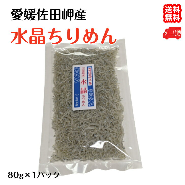 全国お取り寄せグルメ食品ランキング[水産加工品・ちりめん・しらす(61～90位)]第82位