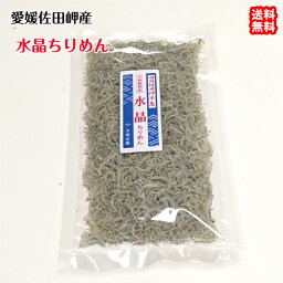 水晶ちりめん 大袋 80g×5p 贈答用 愛媛 佐田岬産 送料無料 浜から直送 無添加・無着色 宇和海の幸問屋 愛媛百貨店