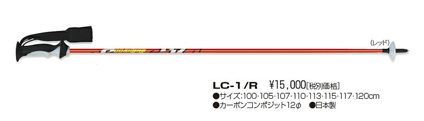 オガサカ　スキーポール LC-1/R（デモモデル）カーボンポール