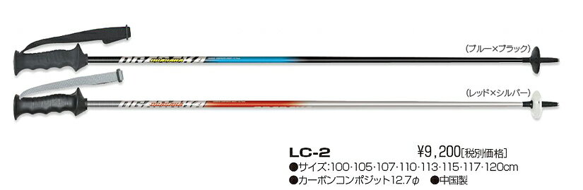 オガサカ　スキーポール LC-2（デモモデル）