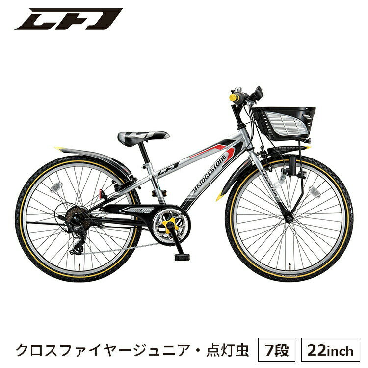 クロスファイヤージュニア CFJ27T 完全組立 子供用自転車 入学祝い 22インチ ブリヂストン BRIDGESTONE 外装7段 おしゃれ