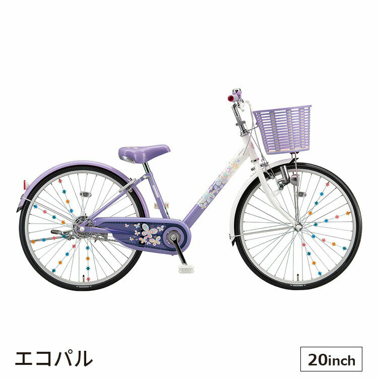 子供用自転車｜おしゃれな女の子に人気の20インチ自転車（ブリジストン