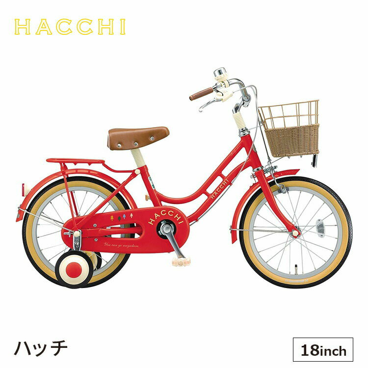 商品説明 機能もデザインも優秀なファッション自転車。 初めての自転車におすすめの一台。小さな手でもしっかり握れる子どもらくらくブレーキ搭載。後ろからの補助ができるパイプリアキャリア。車輪を外さなくても補助輪の取り外しが簡単な簡単着脱ホイール...