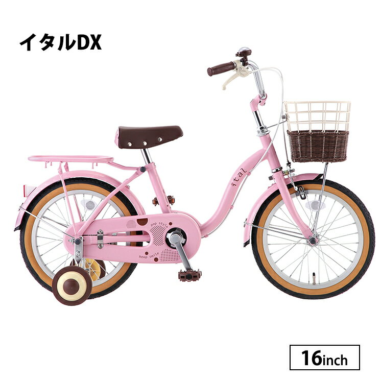 幼児用自転車 入学祝い 16インチ イタルDX 完全組立 サカモトテクノ