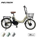 TDN-212L PELTECH ペルテック 完全組立 折りたたみ 電動アシスト自転車 20インチ 外装6段変速 アルミフレーム おしゃれ