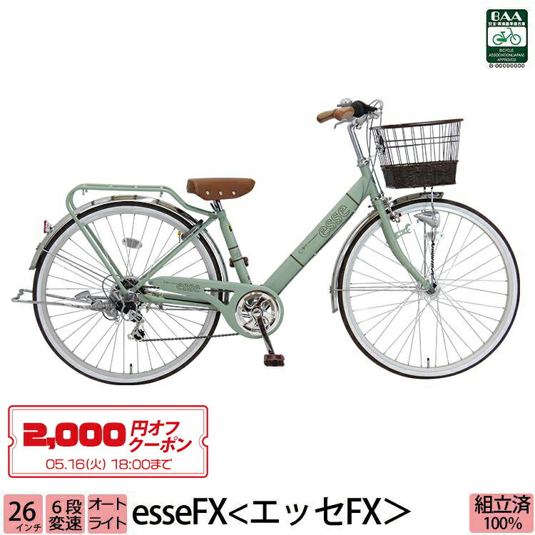 2.000円クーポン対象商品 子供用自転車 入学祝い エッセFX 26インチ 完全組立 6段変速 LED オートライト 女の子