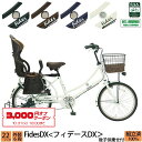 3,000円OFFクーポン対象商品 送料無料 子供乗せ自転車 フィデースDX 完全組立 チャイルドシート 後ろ リア 22インチ 6段変速 オートライト